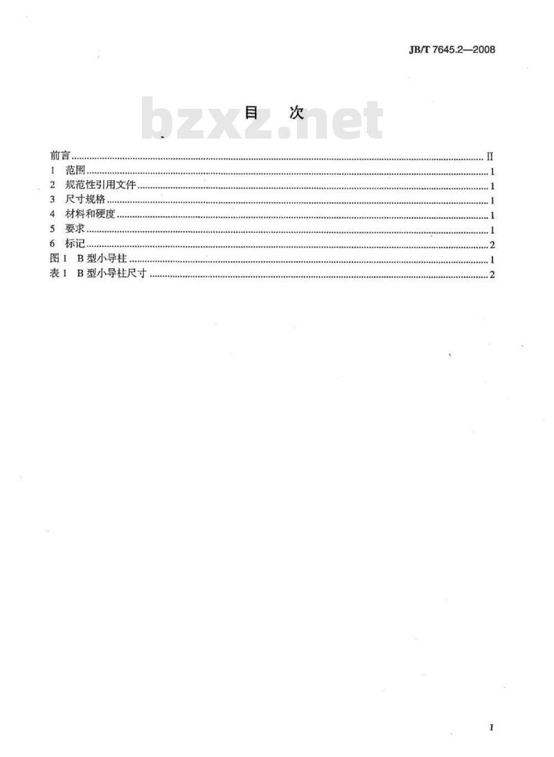 JB/T 7645.2-2008 冲模导向装置 第2部分：B型小导柱