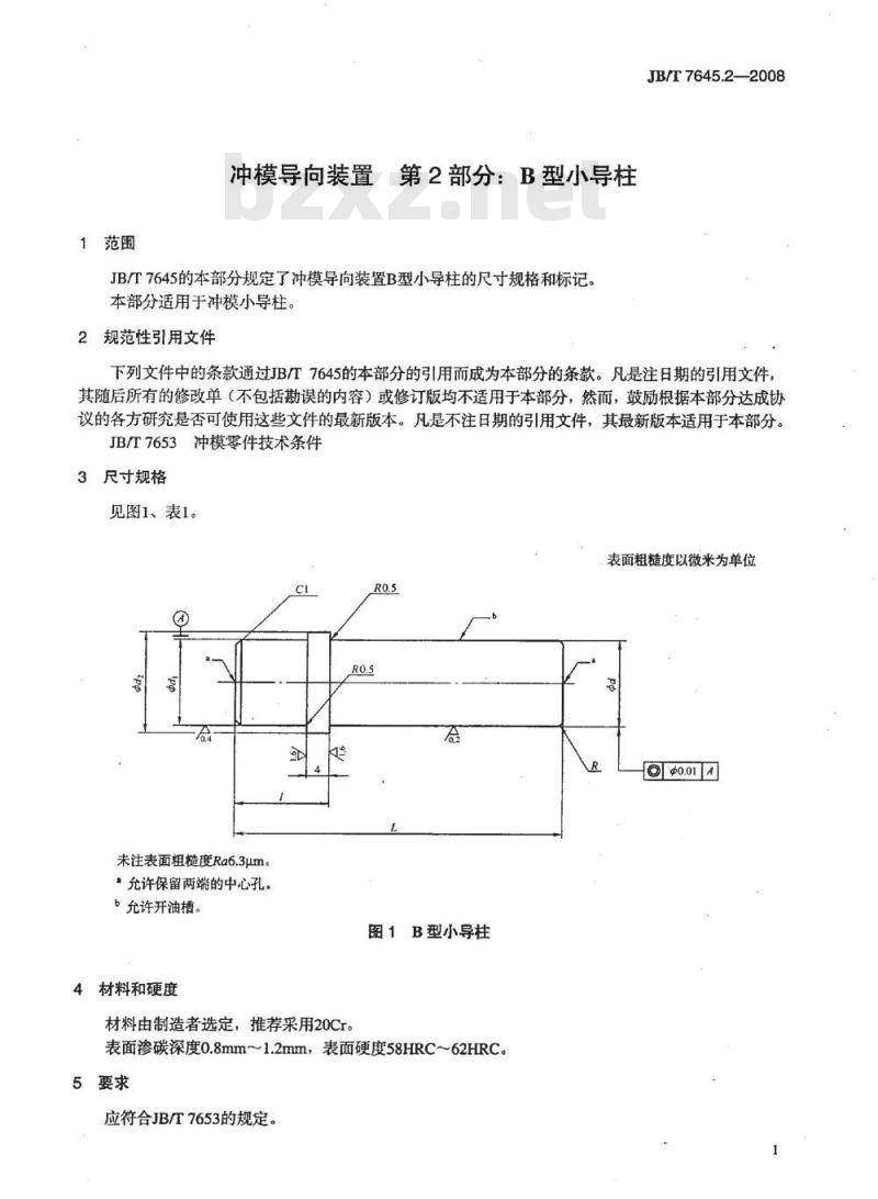 JB/T 7645.2-2008 冲模导向装置 第2部分：B型小导柱