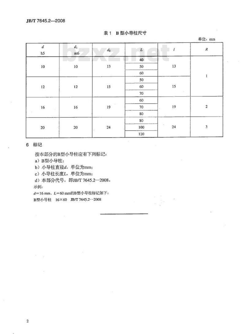 JB/T 7645.2-2008 冲模导向装置 第2部分：B型小导柱