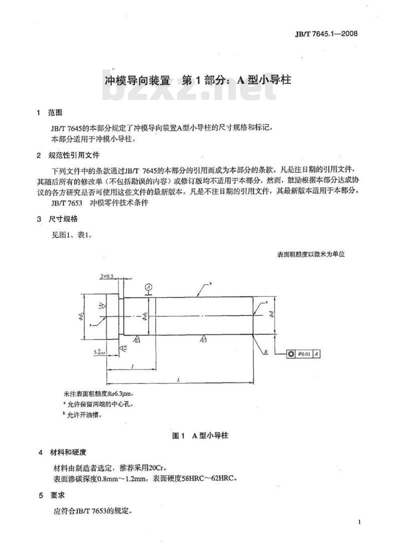 JB/T 7645.1-2008 冲模导向装置 第1部分：A型小导柱