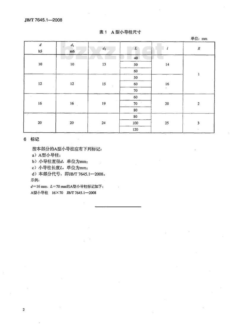 JB/T 7645.1-2008 冲模导向装置 第1部分：A型小导柱
