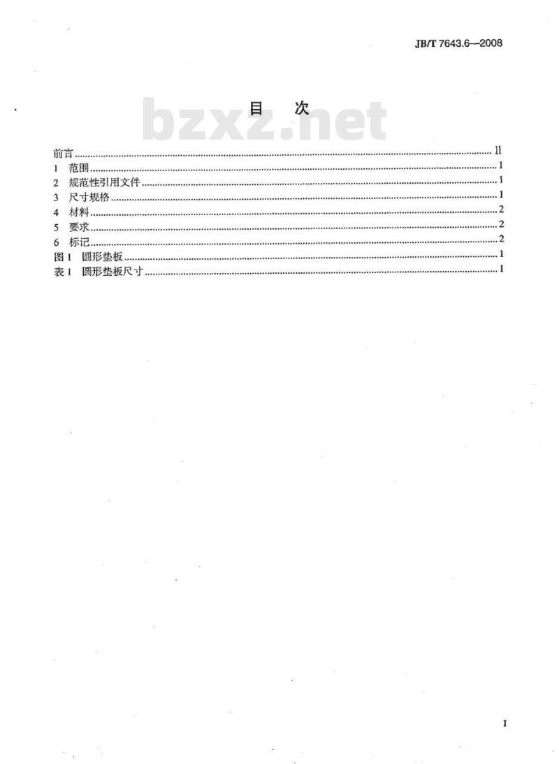 JB/T 7643.6-2008 冲模模板 第6部分：圆形垫板
