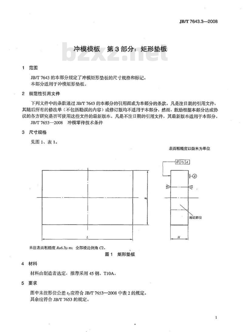 JB/T 7643.3-2008 冲模模板 第3部分：矩形垫板