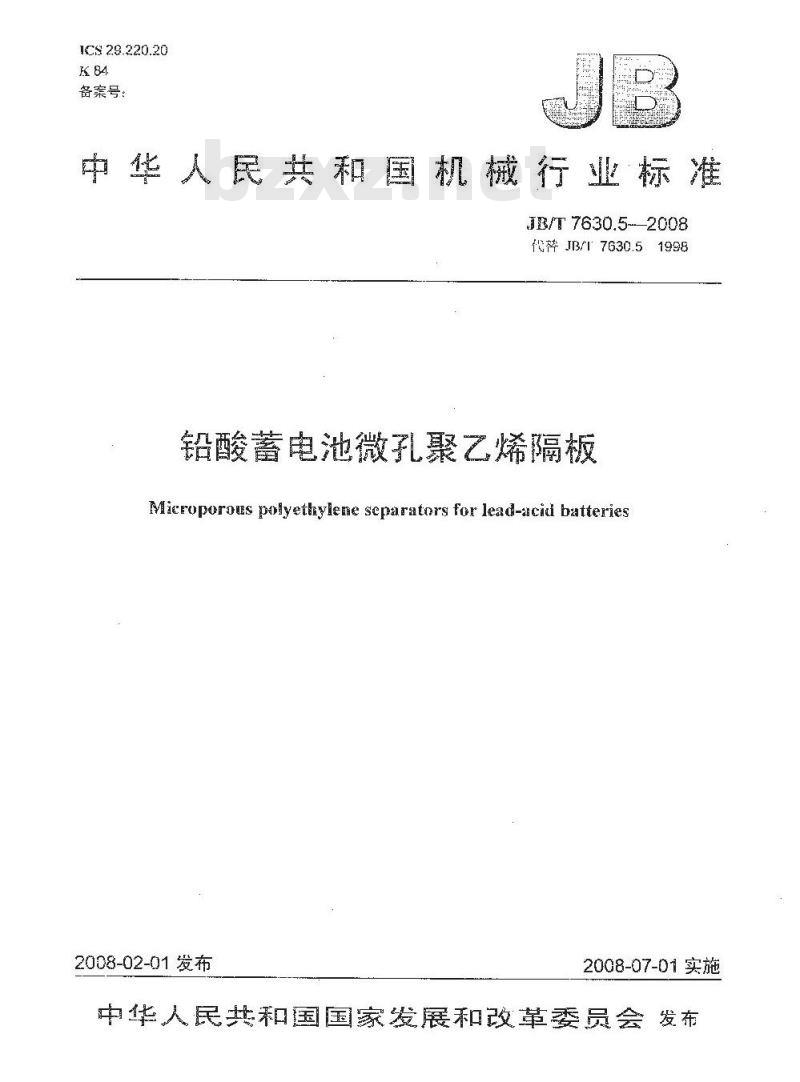JB/T 7630.5-2008 铅酸蓄电池微孔聚乙烯隔板