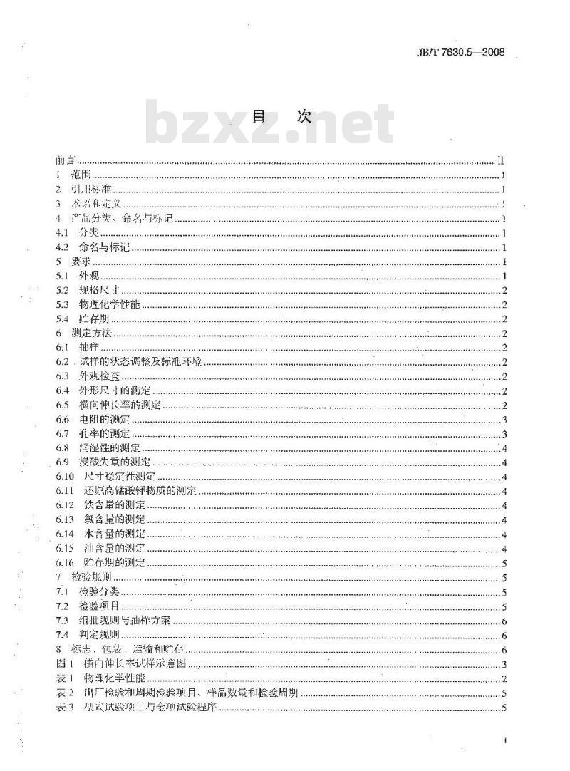 JB/T 7630.5-2008 铅酸蓄电池微孔聚乙烯隔板