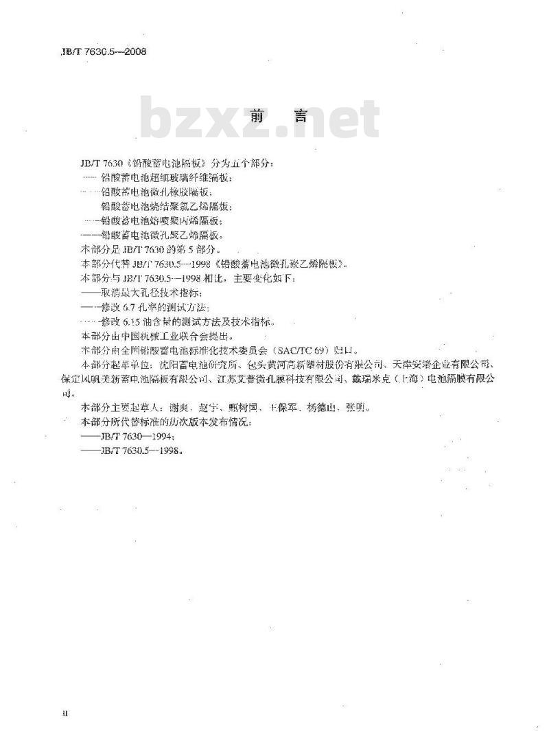 JB/T 7630.5-2008 铅酸蓄电池微孔聚乙烯隔板