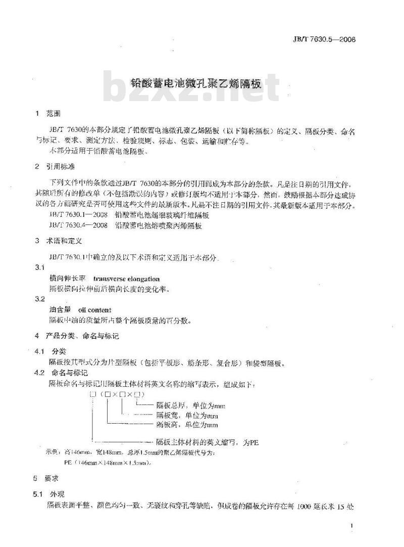 JB/T 7630.5-2008 铅酸蓄电池微孔聚乙烯隔板