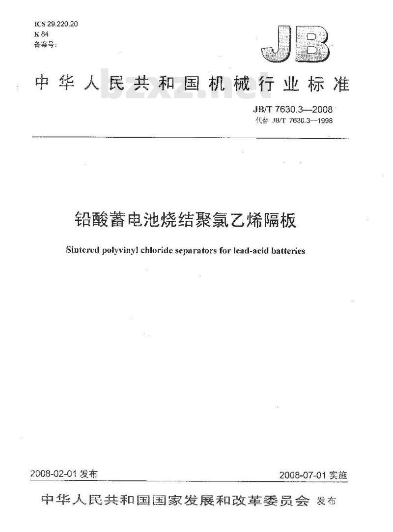 JB/T 7630.3-2008 铅酸蓄电池烧结聚氯乙烯隔板