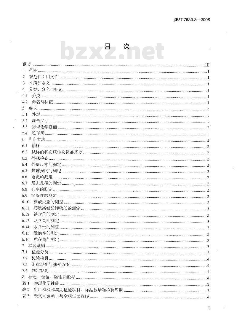 JB/T 7630.3-2008 铅酸蓄电池烧结聚氯乙烯隔板