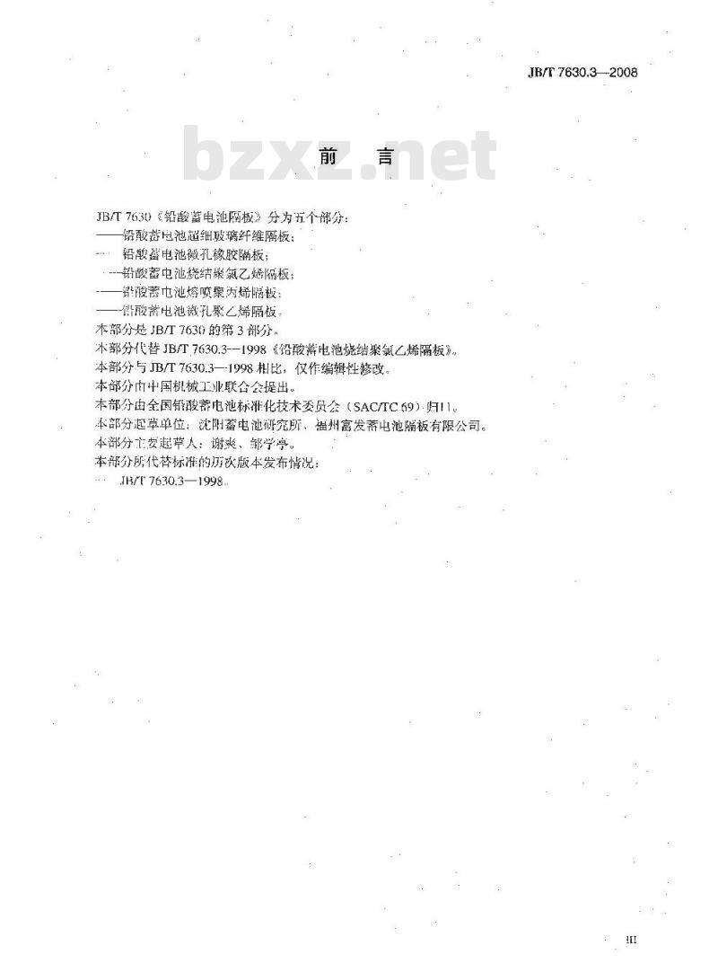 JB/T 7630.3-2008 铅酸蓄电池烧结聚氯乙烯隔板