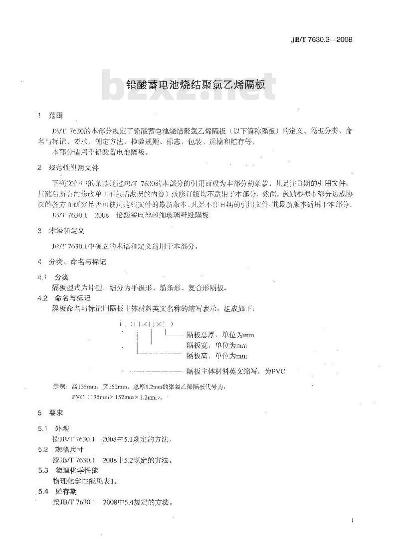 JB/T 7630.3-2008 铅酸蓄电池烧结聚氯乙烯隔板