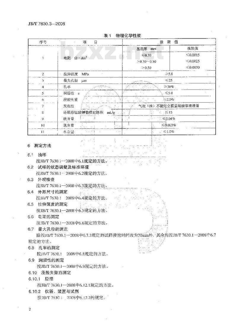 JB/T 7630.3-2008 铅酸蓄电池烧结聚氯乙烯隔板