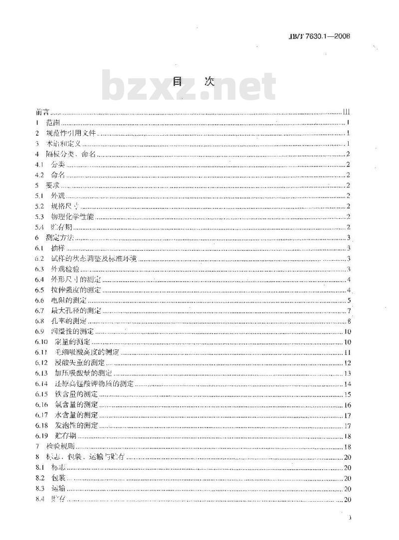 JB/T 7630.1-2008 铅酸蓄电池超细玻璃纤维隔板