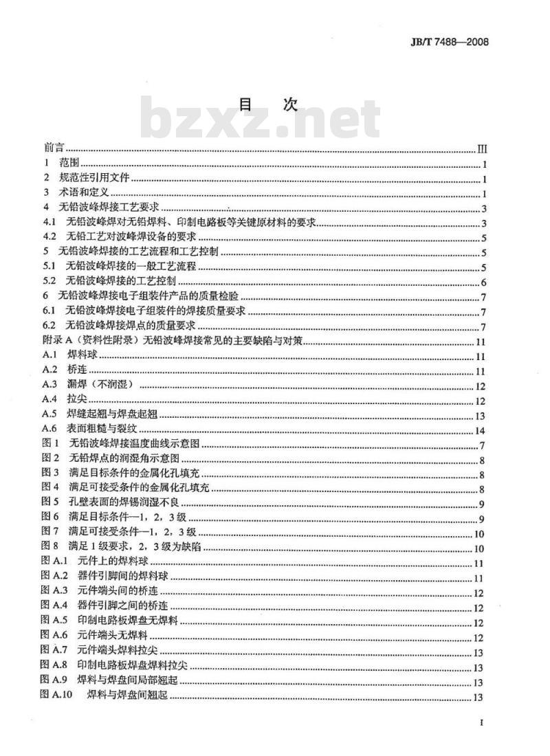 JB/T 7488-2008 无铅波峰焊接通用工艺规范