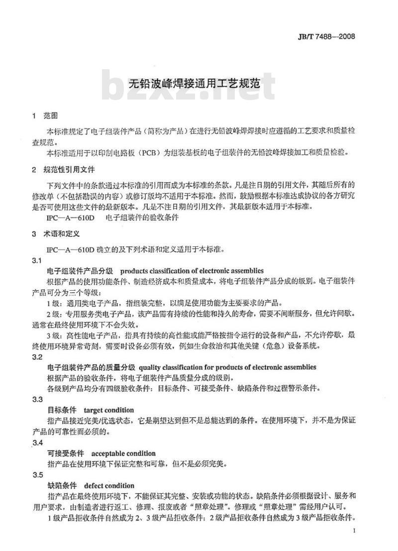 JB/T 7488-2008 无铅波峰焊接通用工艺规范
