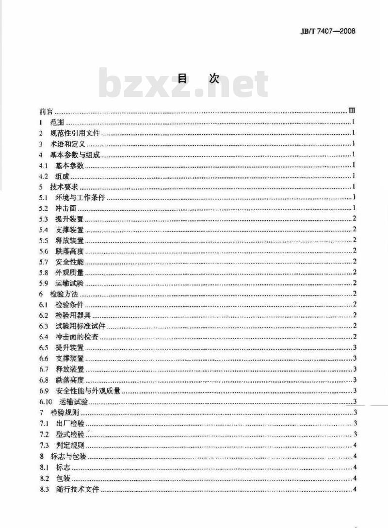 JB/T 7407-2008 包装件跌落试验机 技术条件
