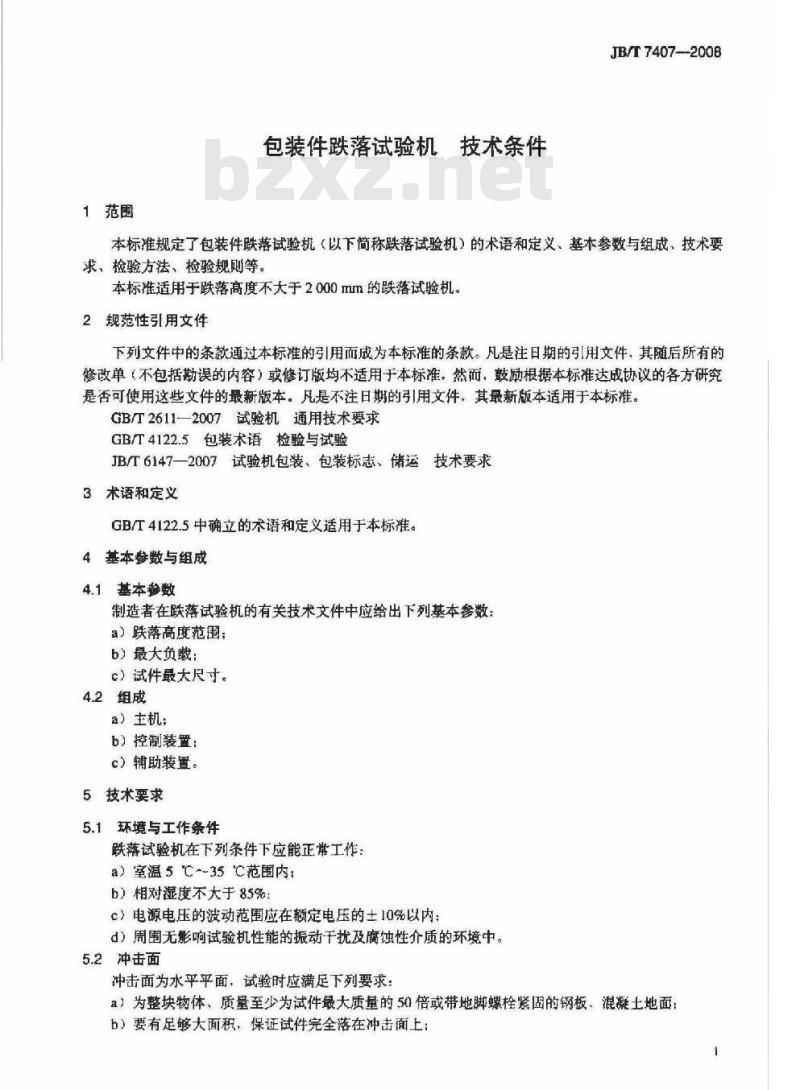 JB/T 7407-2008 包装件跌落试验机 技术条件
