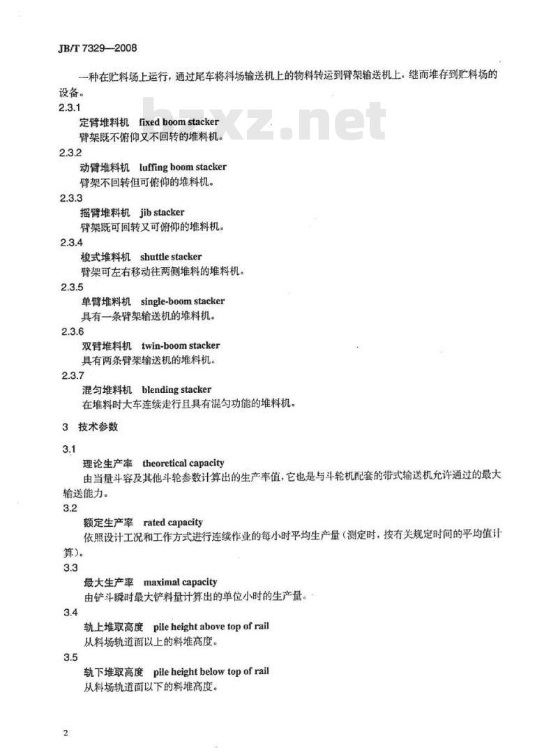 JB/T 7329-2008 斗轮堆取料机械 术语