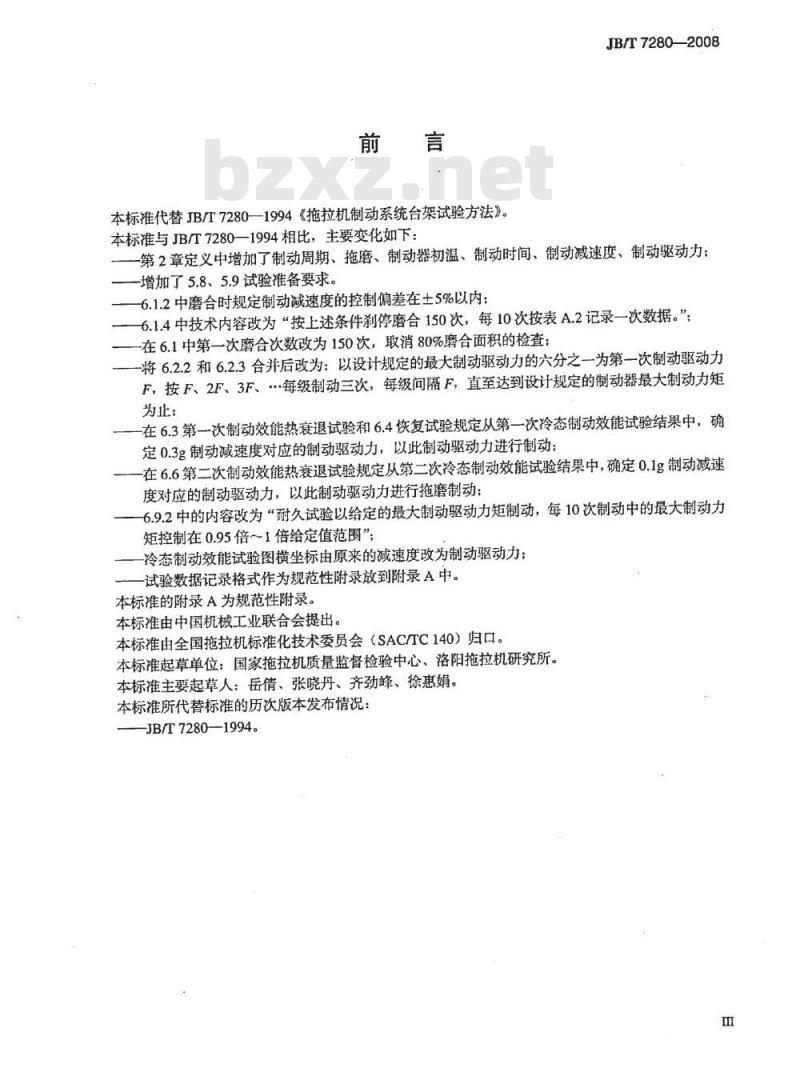 JB/T 7280-2008 拖拉机制动系统 台架试验方法