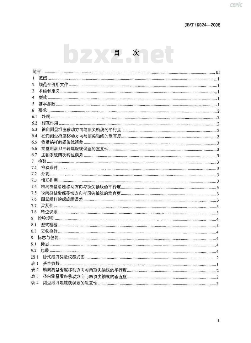 JB/T 10024-2008 卧式滚刀测量仪