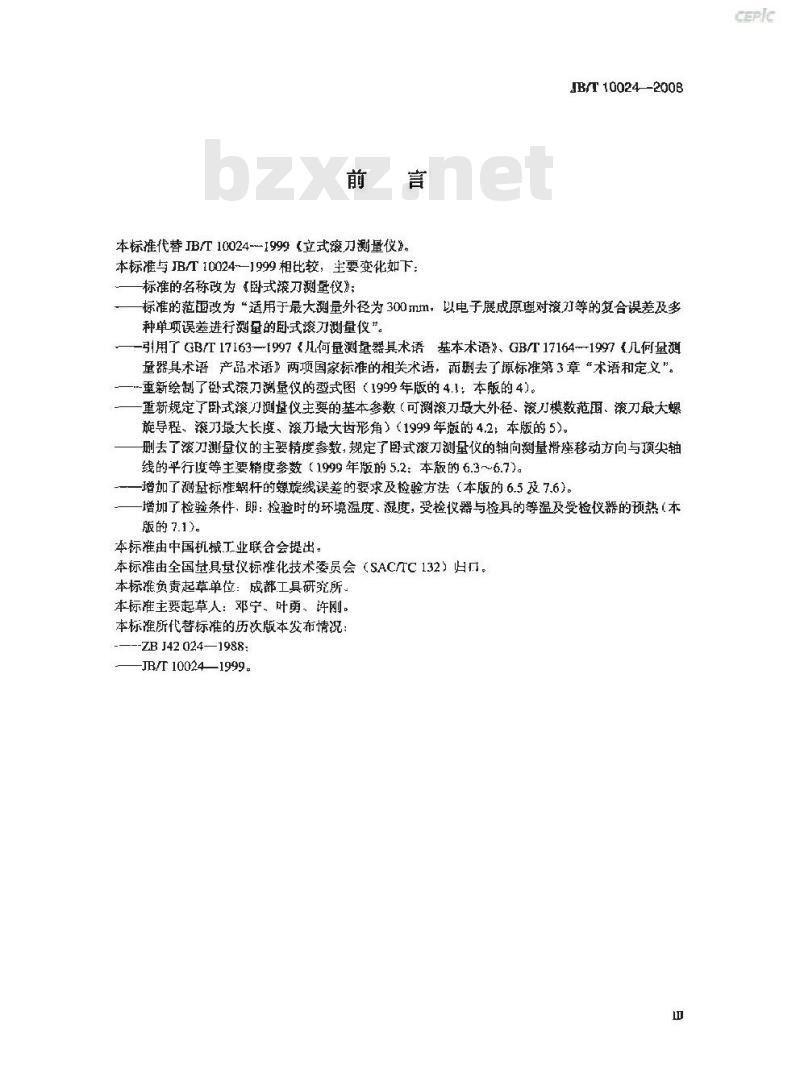 JB/T 10024-2008 卧式滚刀测量仪