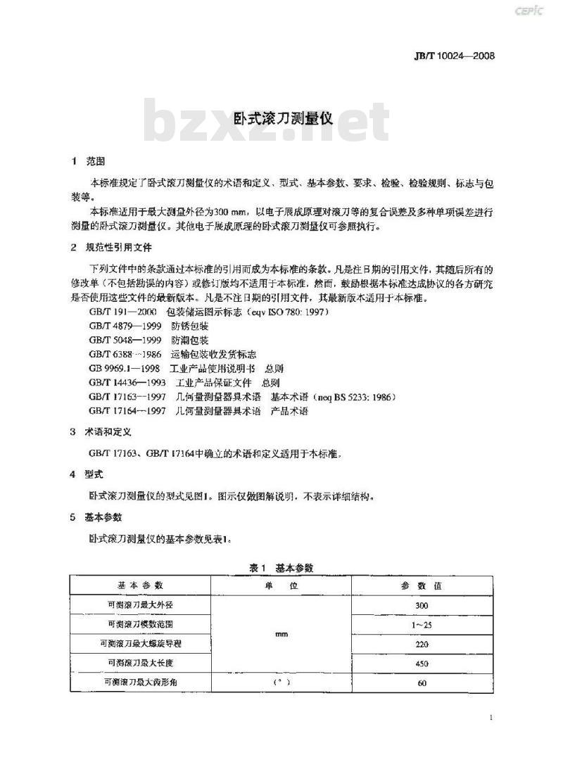 JB/T 10024-2008 卧式滚刀测量仪