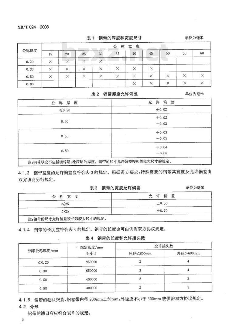 YB/T 024-2008 铠装电缆用钢带