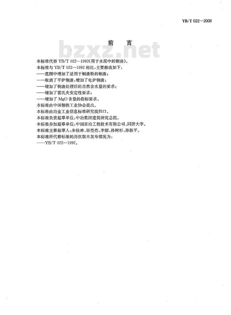 YB/T 022-2008 用于水泥中的钢渣