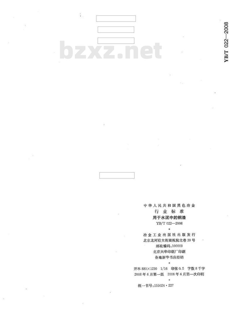 YB/T 022-2008 用于水泥中的钢渣