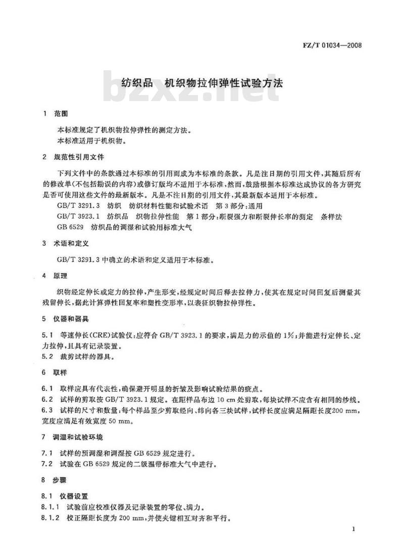 FZ/T 01034-2008 纺织品 机织物拉伸弹性试验方法