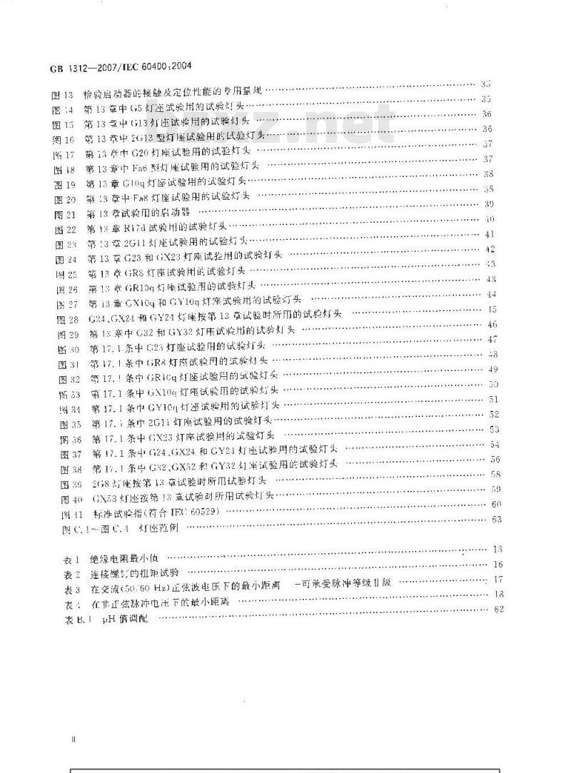 GB 1312-2007 管形荧光灯灯座和启动器座