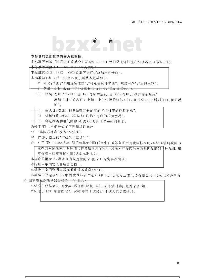 GB 1312-2007 管形荧光灯灯座和启动器座