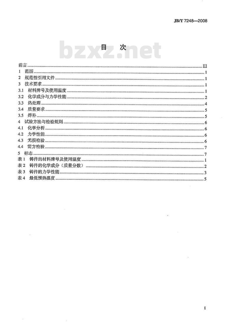 JB/T 7248-2008 阀门用低温钢铸件技术条件