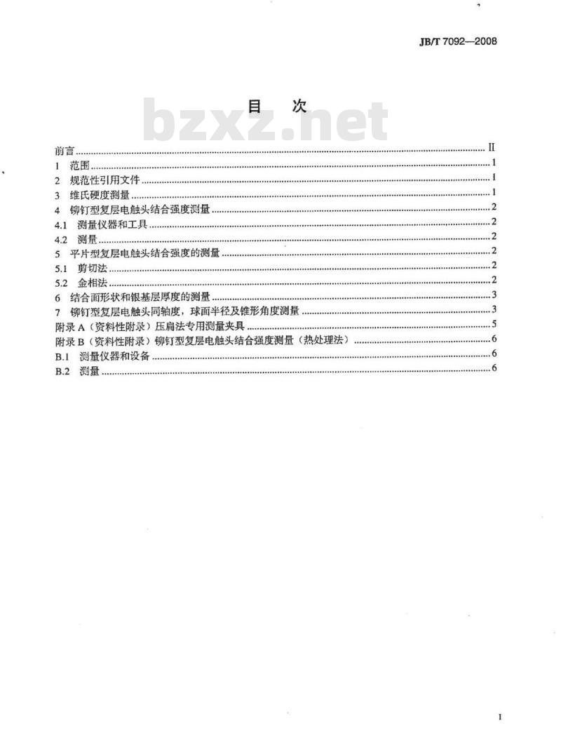 JB/T 7092-2008 银基复层电触头基本性能测量方法