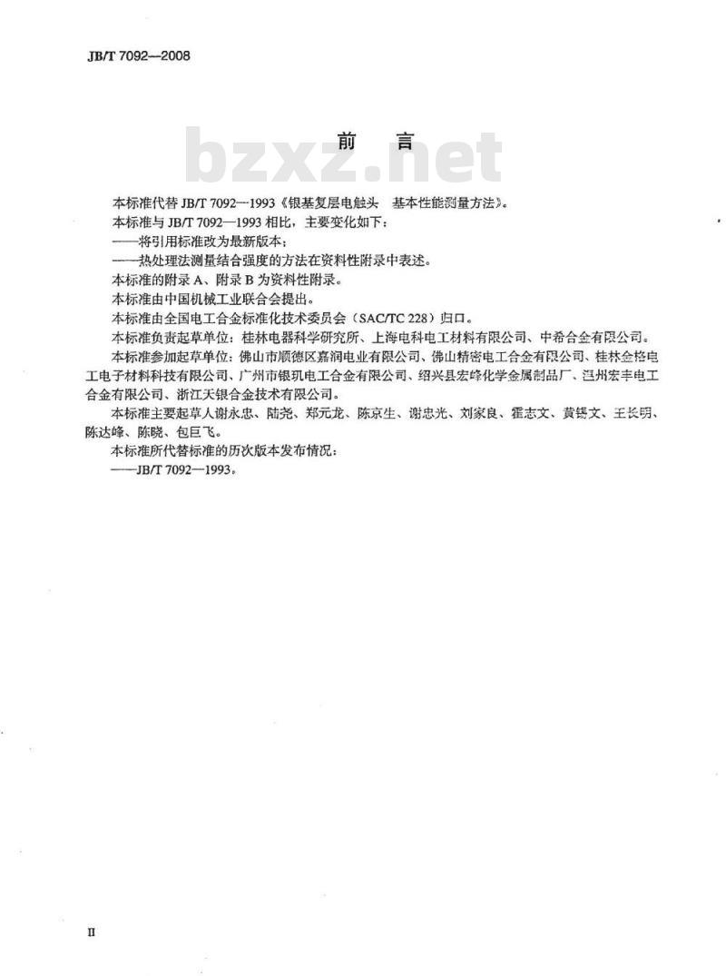 JB/T 7092-2008 银基复层电触头基本性能测量方法