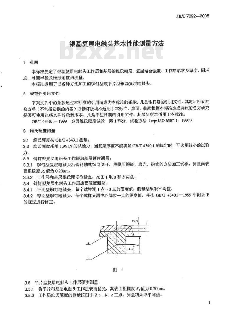 JB/T 7092-2008 银基复层电触头基本性能测量方法