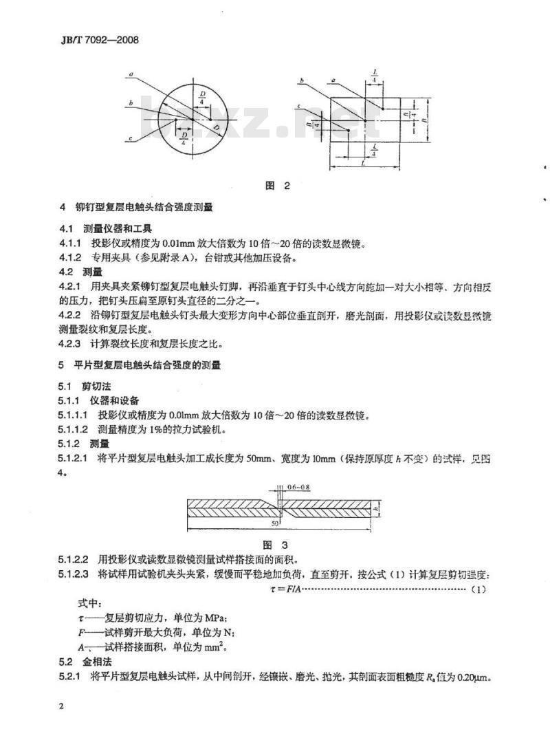 JB/T 7092-2008 银基复层电触头基本性能测量方法