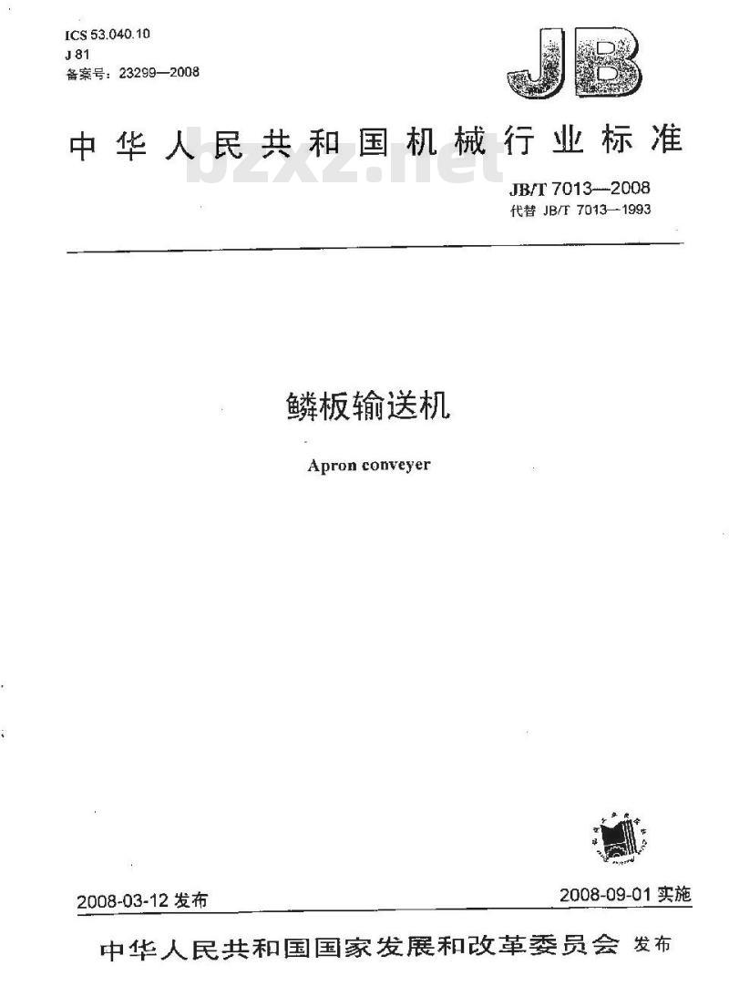 JB/T 7013-2008 鳞板输送机