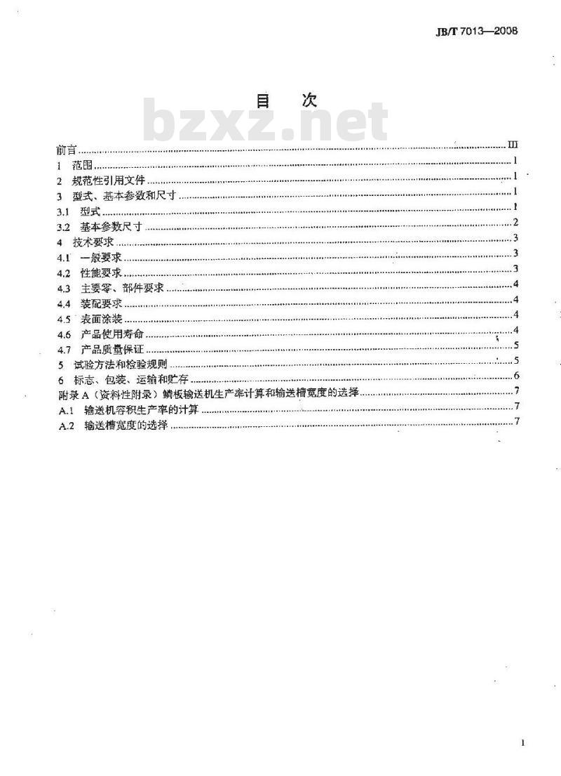 JB/T 7013-2008 鳞板输送机