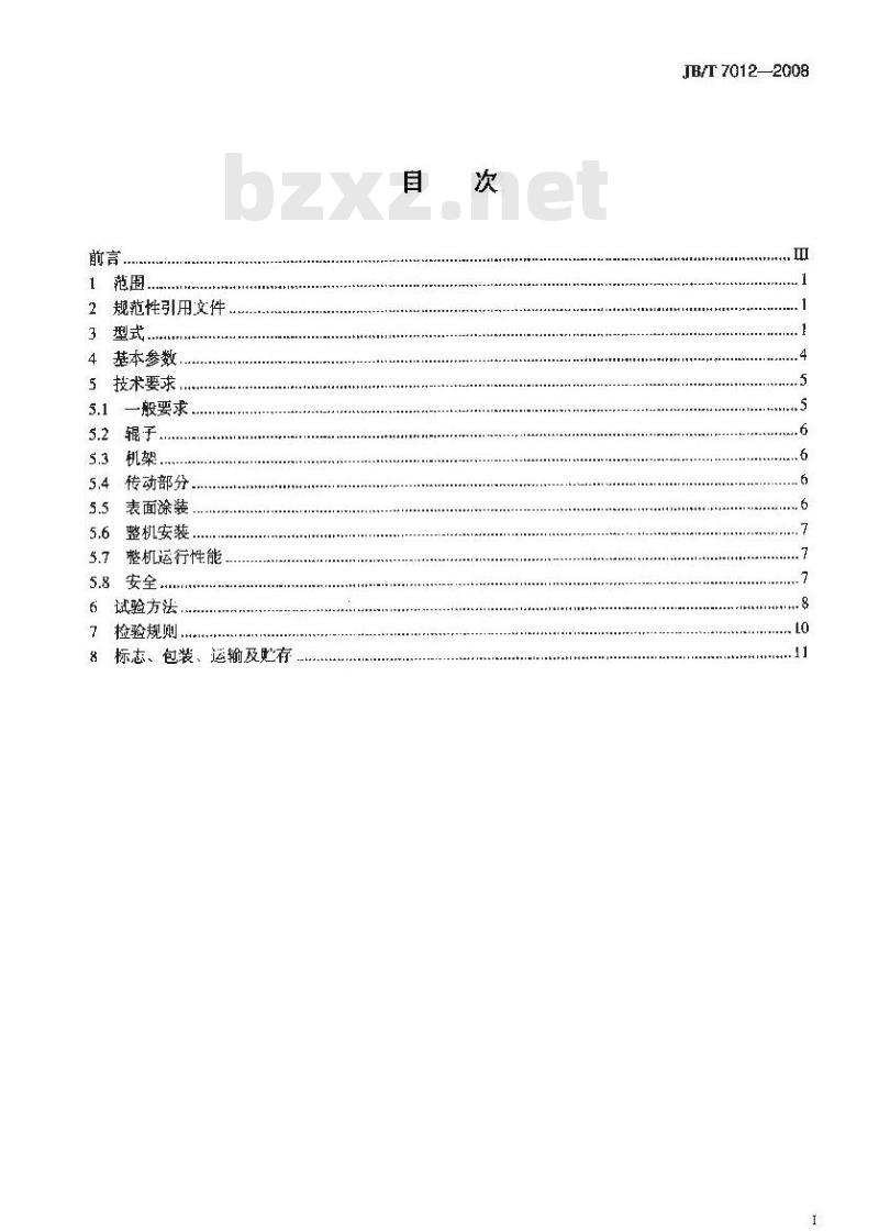 JB/T 7012-2008 辊子输送机