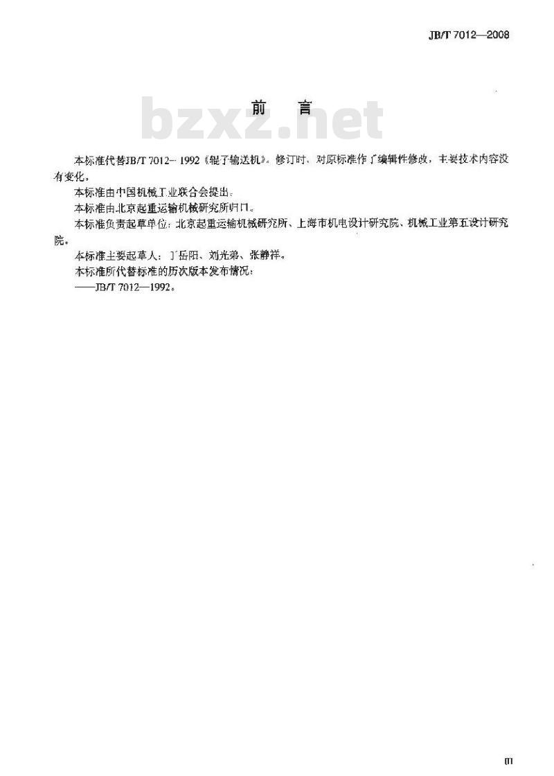 JB/T 7012-2008 辊子输送机