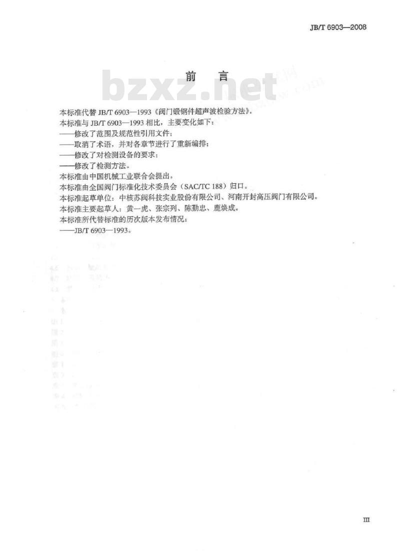 JB/T 6903-2008 阀门锻钢件超声波检查方法