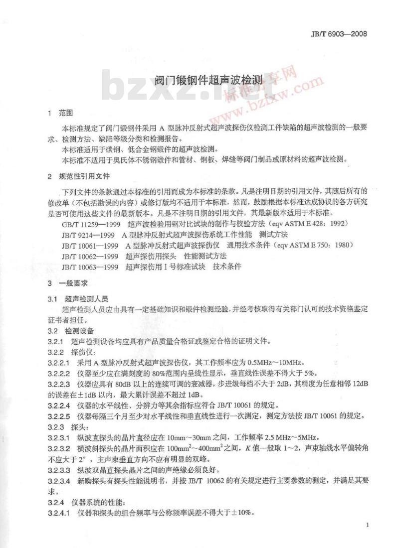 JB/T 6903-2008 阀门锻钢件超声波检查方法