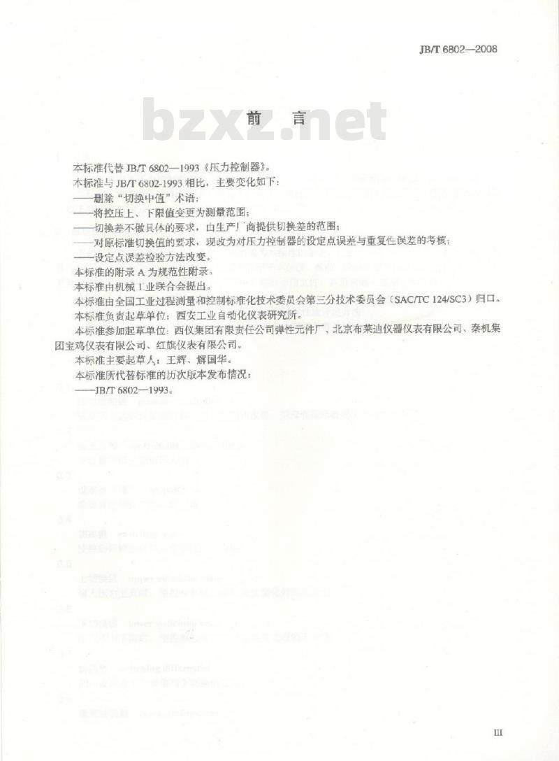 JB/T 6802-2008 压力控制器