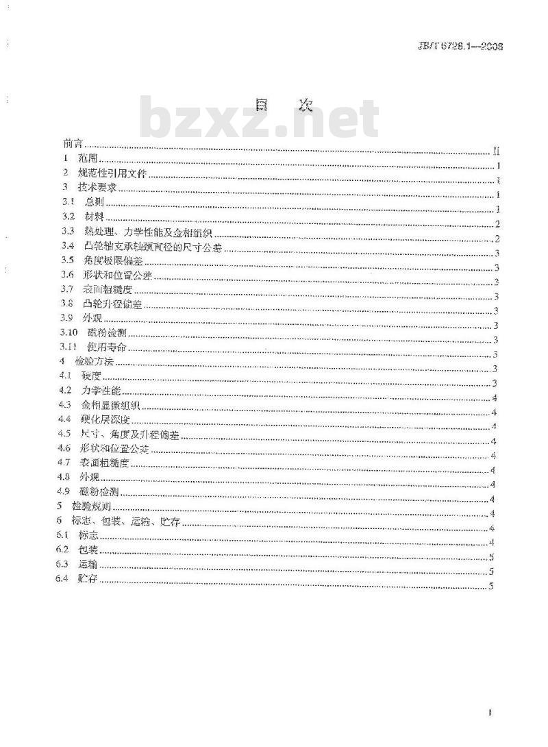 JB/T 6728.1-2008 内燃机 凸轮轴 第1部分：技术条件