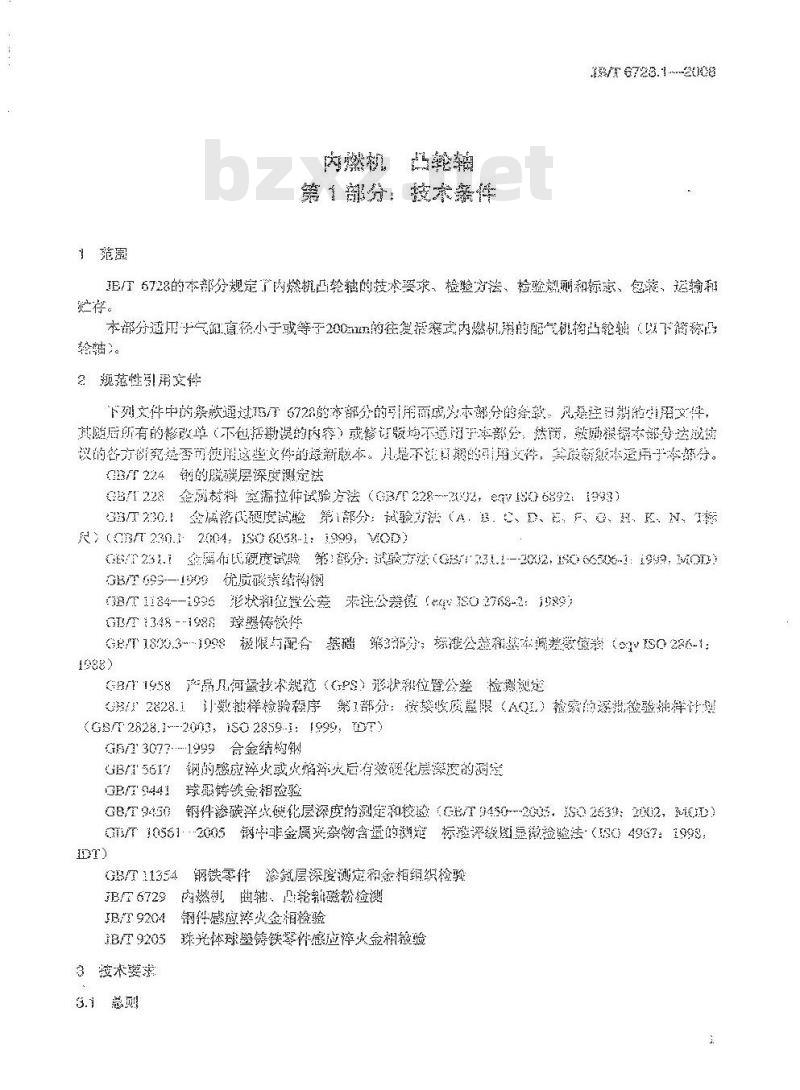 JB/T 6728.1-2008 内燃机 凸轮轴 第1部分：技术条件