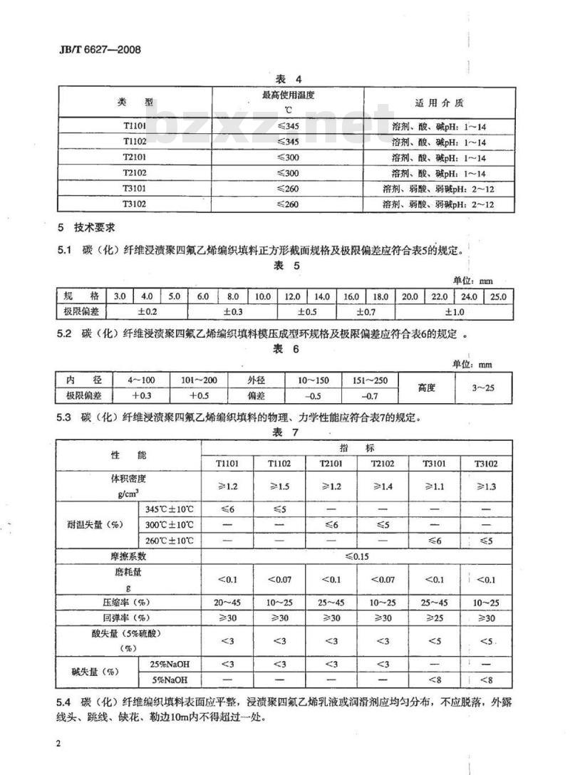 JB/T 6627-2008 碳(化)纤维浸渍聚四氟乙烯 编织填料