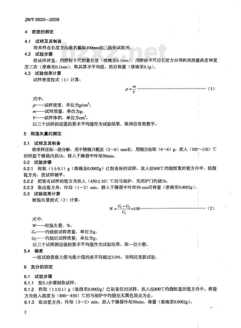 JB/T 6620-2008 柔性石墨编织填料 试验方法