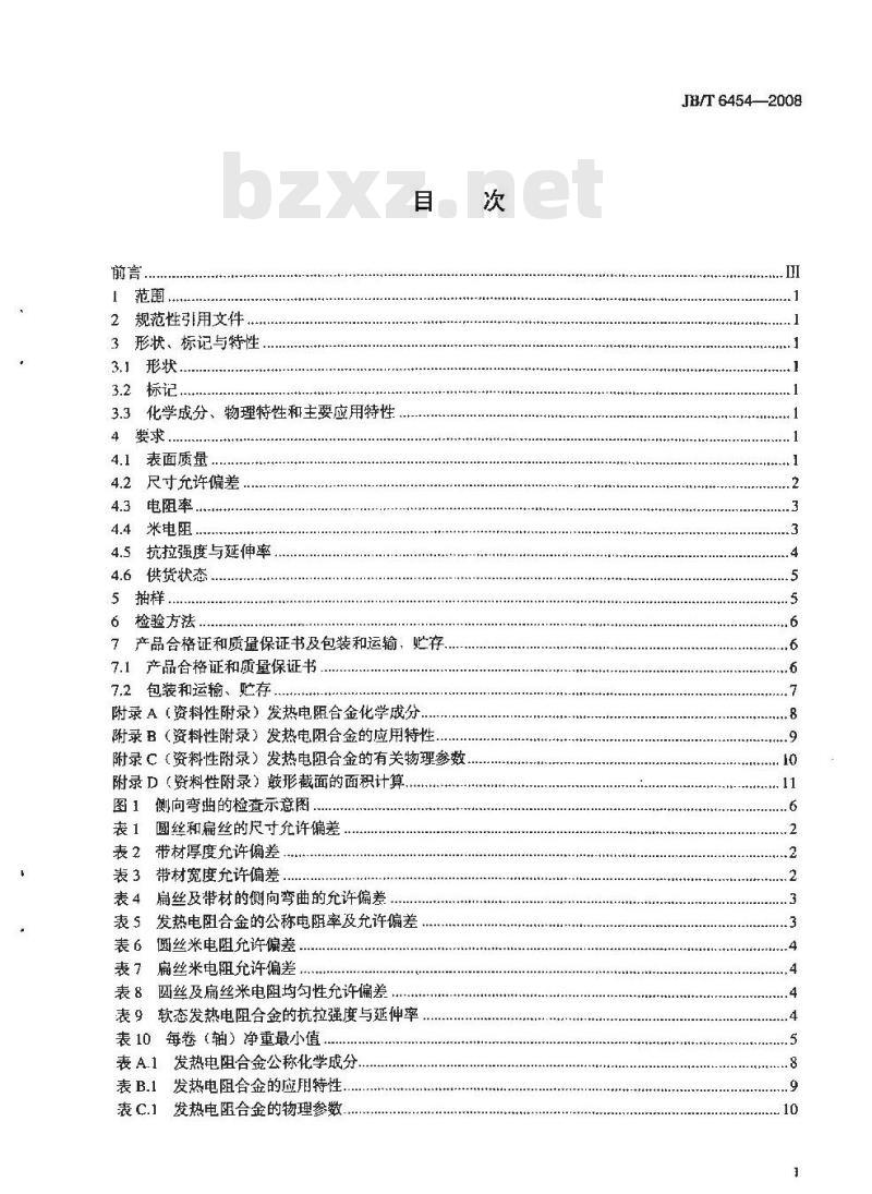 JB/T 6454-2008 发热电阻合金 技术条件
