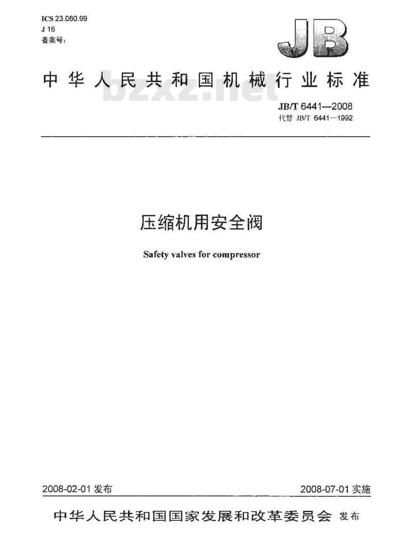 JB/T 6441-2008 压缩机用安全阀